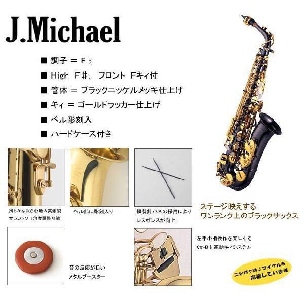 Jマイケル アルトサックス ブラック ALB : alb : 西日本楽器
