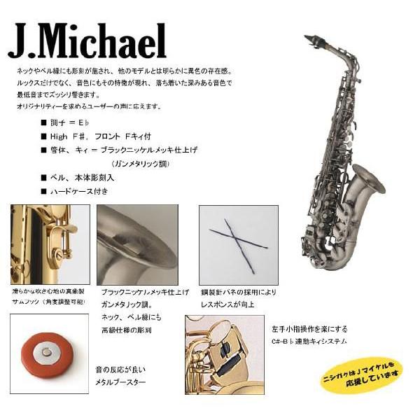 Jマイケル アルトサックス ブラックニッケル AL-980GM : 西日本楽器