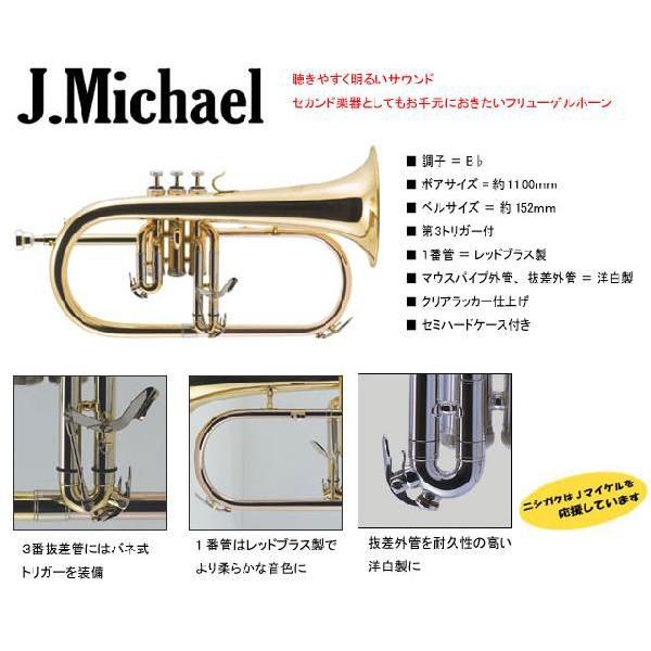 Jマイケル フリューゲルホルンFG500セット