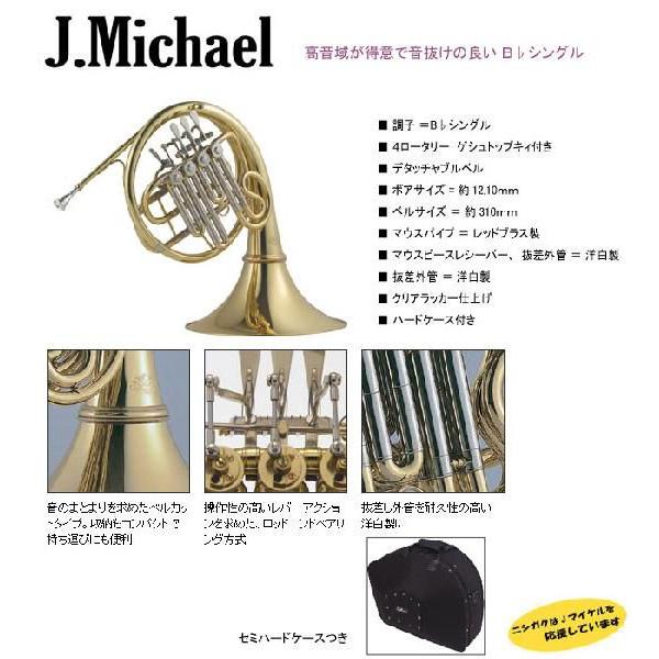 Jマイケル フレンチホルン Ｂ♭シングル FH-700の画像