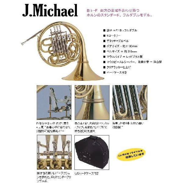 Jマイケル フレンチホルン Ｆ Ｂ♭フルダブル FH-850の画像