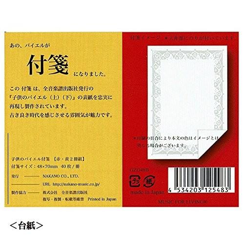 子供のバイエル 下巻他、4冊セット 子供のバイエル 下巻他、4冊セット