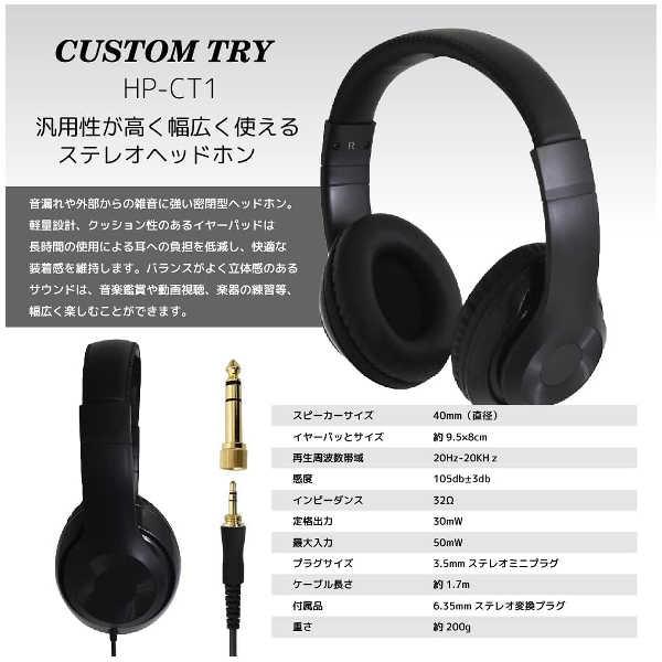 CUSTOMTRY 密閉型 ヘッドホン HP-CT1 6.35mmステレオ変換プラグ付属