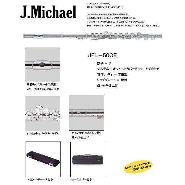 Jマイケル フルート　Eメカ　リッププレート銀製　JFL-50CE｜nishigaku｜02