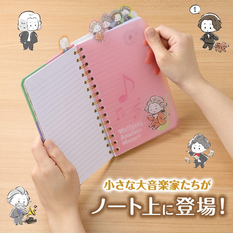 メロメイツ インデックス付リングノート デフォルメされた音楽家