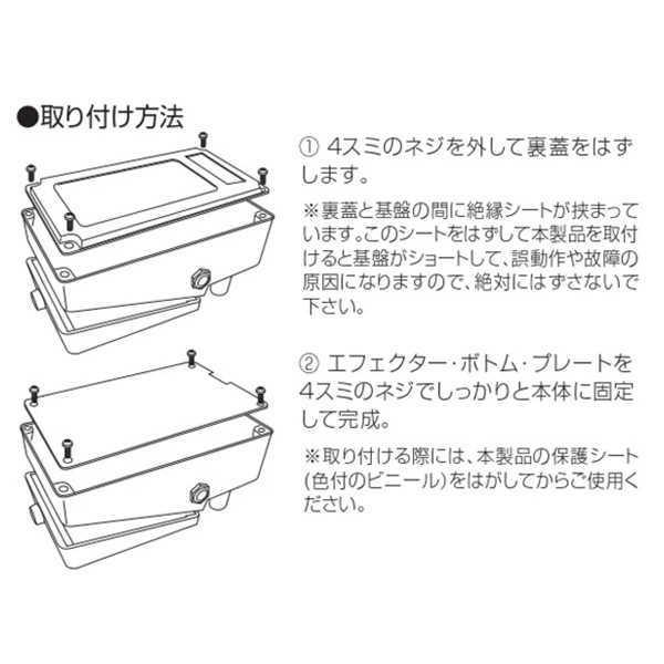 エフェクターボトムプレート2 for BOSS BOSSコンパクトエフェクター用
