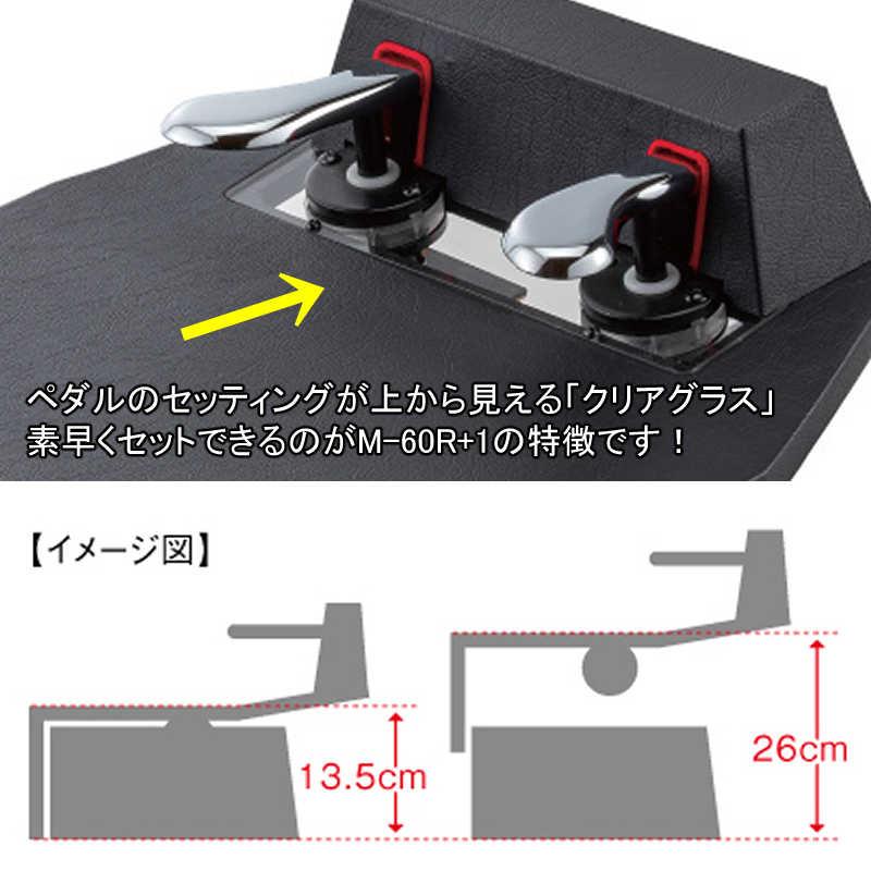 ピアノ補助ペダル【山一木研】M-60R+(プラス）ウォルナット ピアノ補助ペダル M-60R+1 素早くセッティングできる補助ペダル