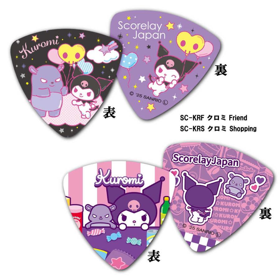 10枚セット】クロミ ギターピック 2種を5枚づつ合計10枚セット
