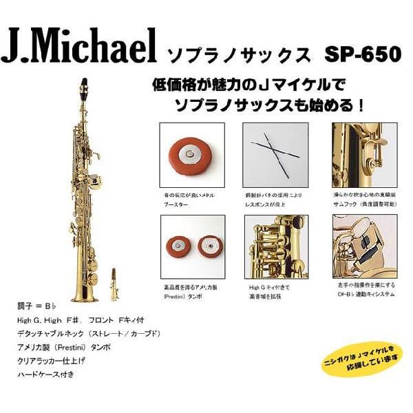 Jマイケル ソプラノサックス SP-650 :SP-650:西日本楽器 Yahoo!店 