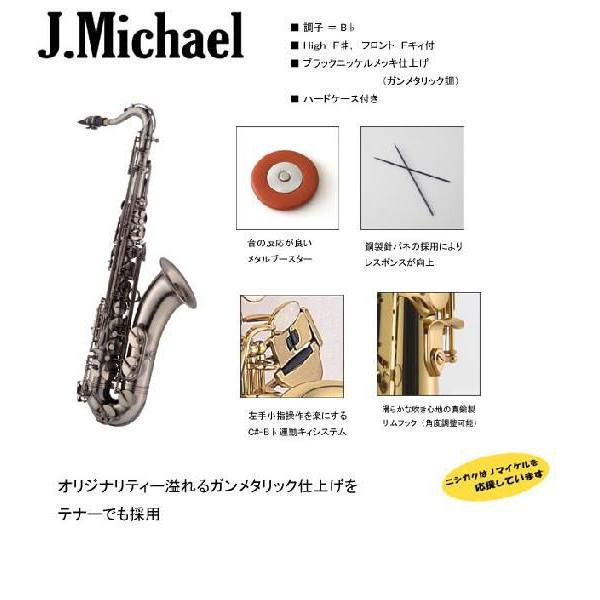 Jマイケル テナーサックス ブラックニッケル TN-1100GM : 西日本楽器