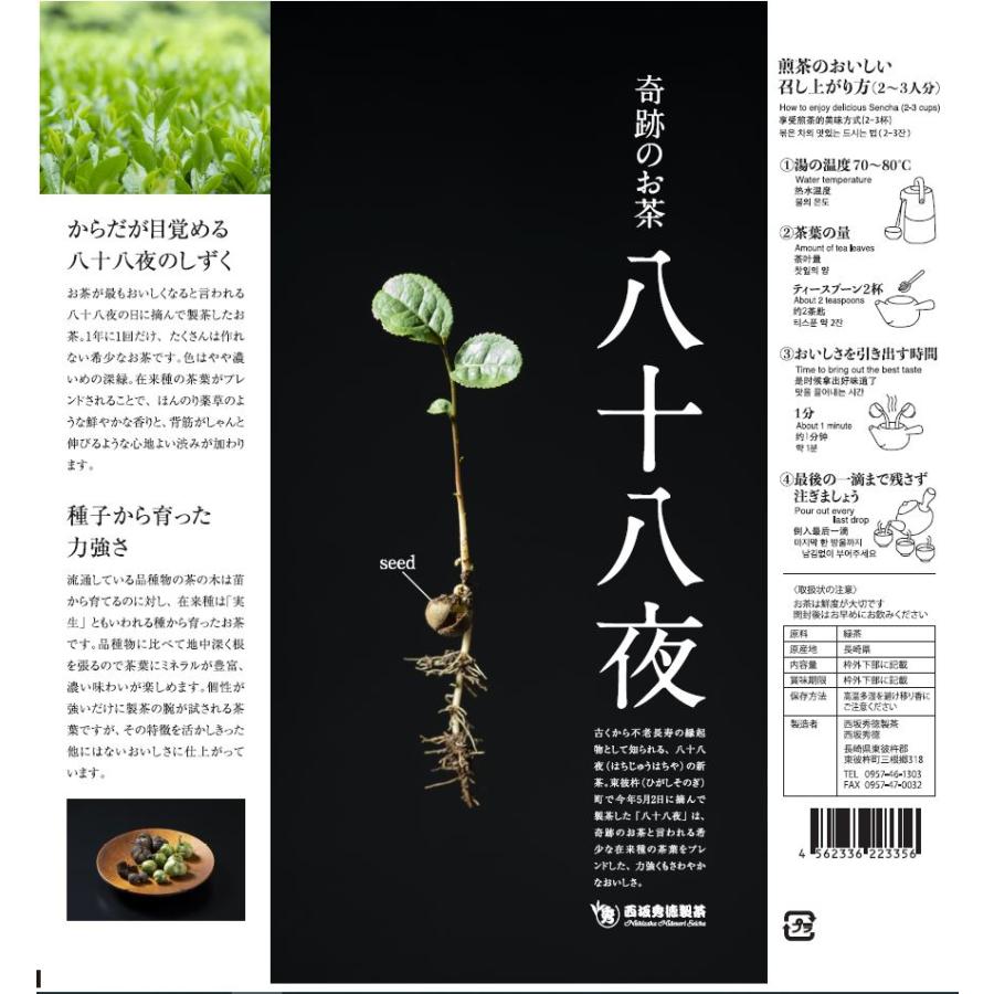 希少な在来種 そのぎ茶 八十八夜摘み 80g クリックポスト（全国一律 