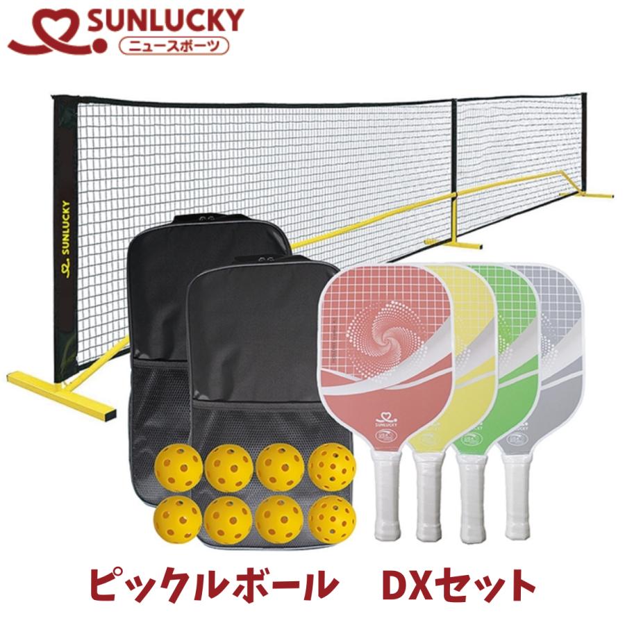 ピックルボール・ピクルスボールのネット(収納ケース付き) サンラッキー ピックルボール DXセット ニュースポーツ