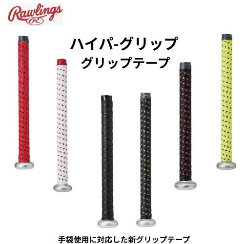 メール便発送】Rawlings ローリングス グリップテープ 野球 バット 長 