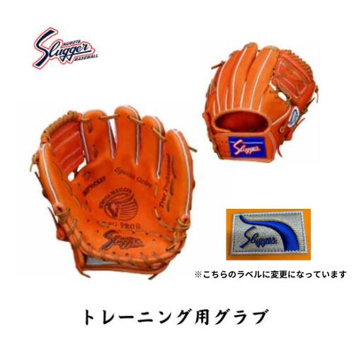 スチーム型付け無料 宅配便発送】久保田スラッガー トレーニング用