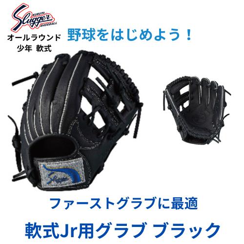 スチーム型付け無料 宅配便発送】久保田スラッガー 軟式 グラブ