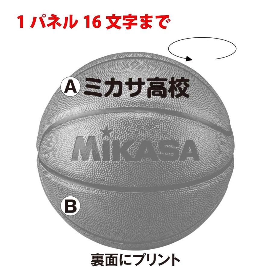 MIKASA（ミカサ） 【ネーム加工可】ミカサ バスケットボール 6号球