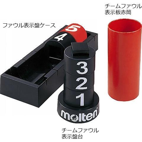 【バスケット】molten ファウル表示盤 ５ファウル用 molten（モルテン） ファウル表示盤5ファウル用 BFN5 : ニシヒロ