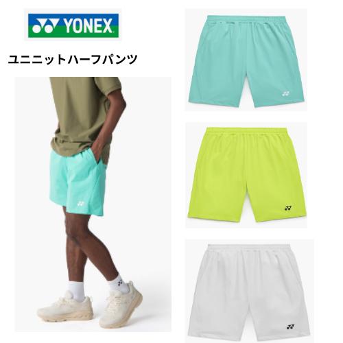 メール便発送】YONEX ヨネックス ユニニットハーフパンツ 男女兼用