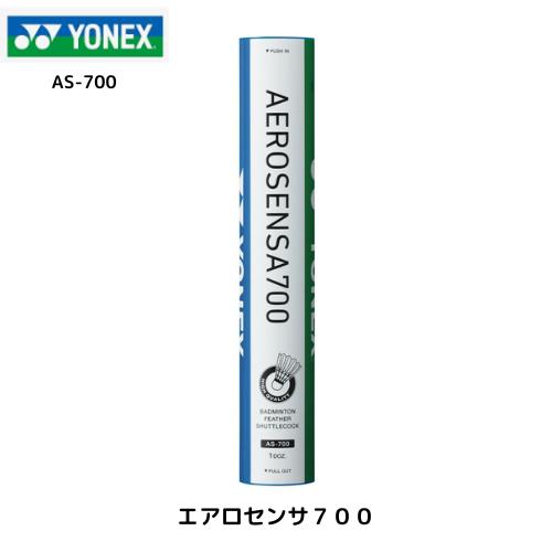 即納！！ ヨネックス(YONEX) バドミントン シャトル エアロセンサ700 