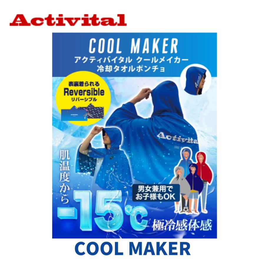 グッズマン 【在庫品】【メール便発送】アクティバイタル クール
