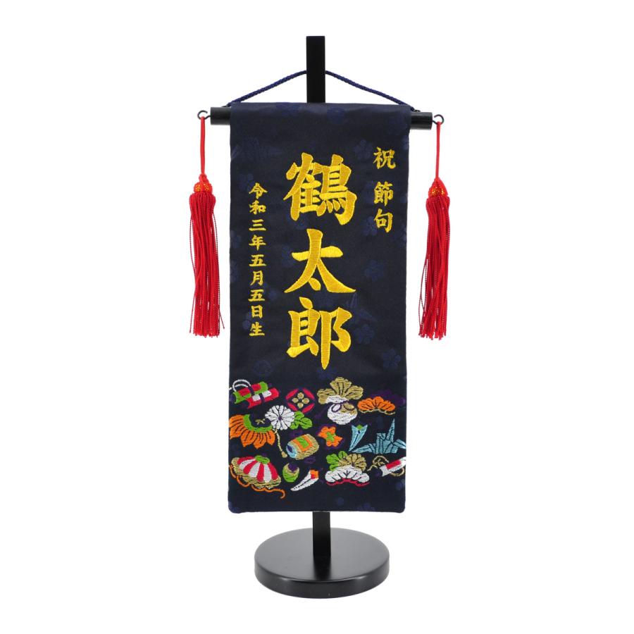 名前旗 男の子 刺繍 宝尽くし柄 五月人形 名前 生年月日入代込 雛人形 節句 名入れ プレゼント 陣羽織付き  送料無料