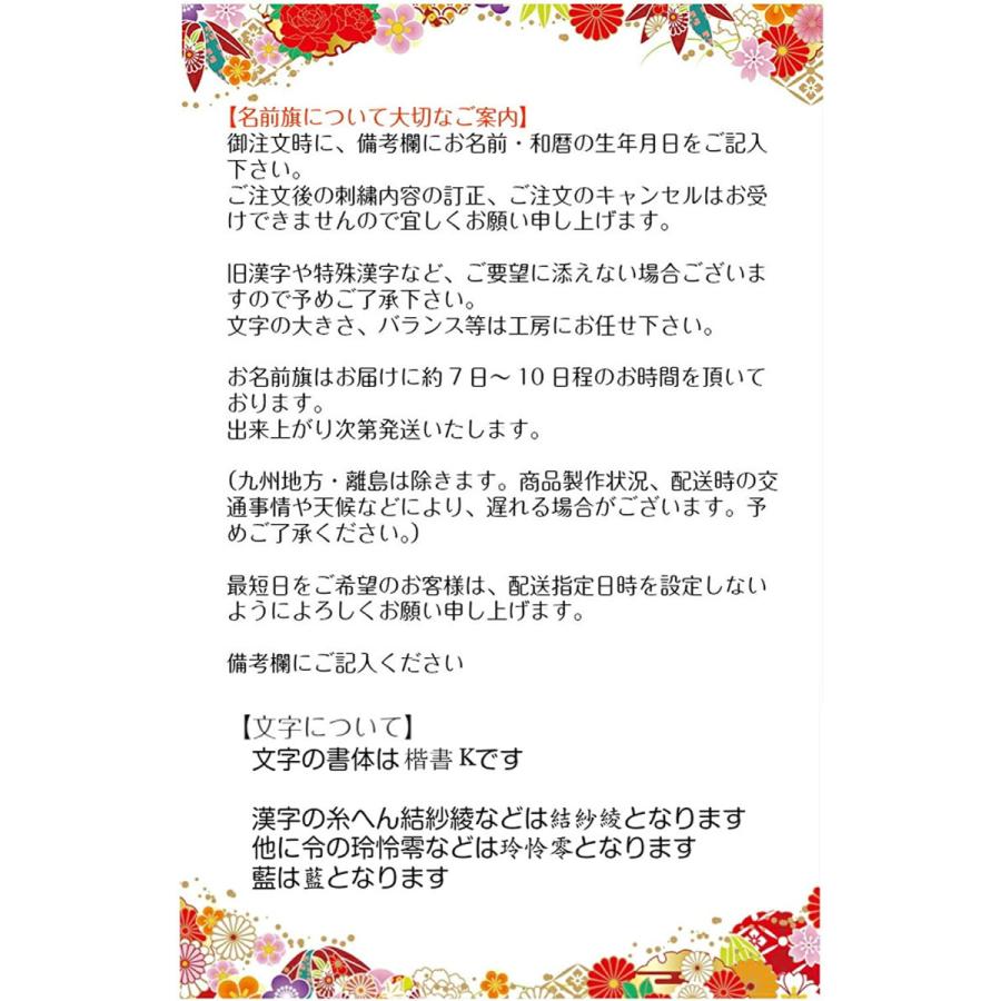 何でも揃う 名前旗 男の子 刺繍 宝尽くし柄 五月人形 名前 生年月日入代込 雛人形 節句 名入れ プレゼント 陣羽織付き 送料無料 Materialworldblog Com