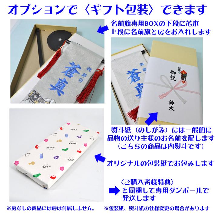 【送料込】男の子 節句【全刺繍】名前旗 生年月日入 名入れ旗 Sサイズ 名前旗 男の子 刺繍 松の寿 小 選べる3色のお名前刺繍 高さ38.5