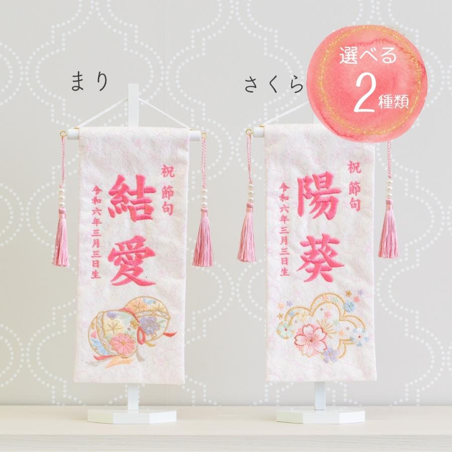 名前旗 女の子 女 ひな祭り 刺繍 節句 プリンセス 雛祭り 雛人形