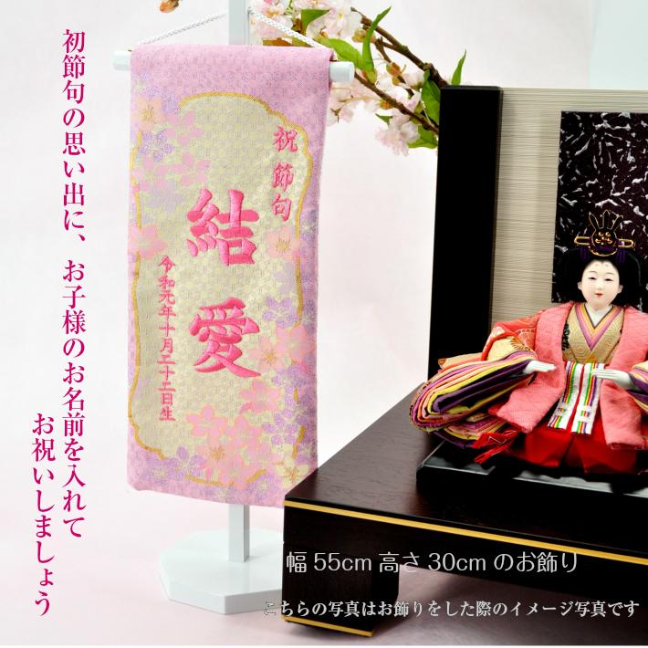 名前旗 女の子 刺繍 芯木タイプ 満開さくら 刺繍 名前 生年月日入代込 のし ラッピング可 雛人形 節句 被布着プレゼント 送料無料 Namaebata Sakura 京都西陣織元 もりさん 通販 Yahoo ショッピング