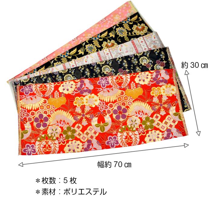 金襴 生地 はぎれ 和柄 もりさん お試し5枚セット 幅70cm×30cm 金襴 生地 はぎれ 和柄 もりさん お試し5枚セット 幅70cm×30cm