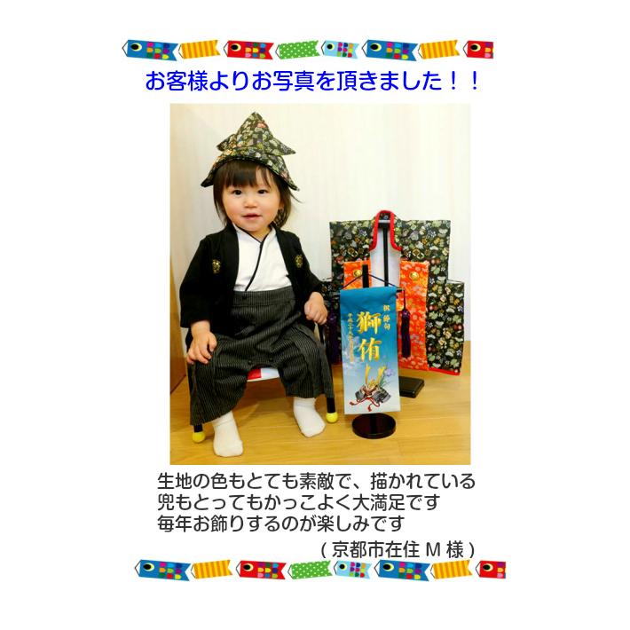 名前旗 男の子 刺繍 正絹 京友禅 小サイズ 兜 名前 生年月日入代 名前旗 男の子 刺繍 正絹 京友禅 小サイズ 兜 名前 生年月日入代