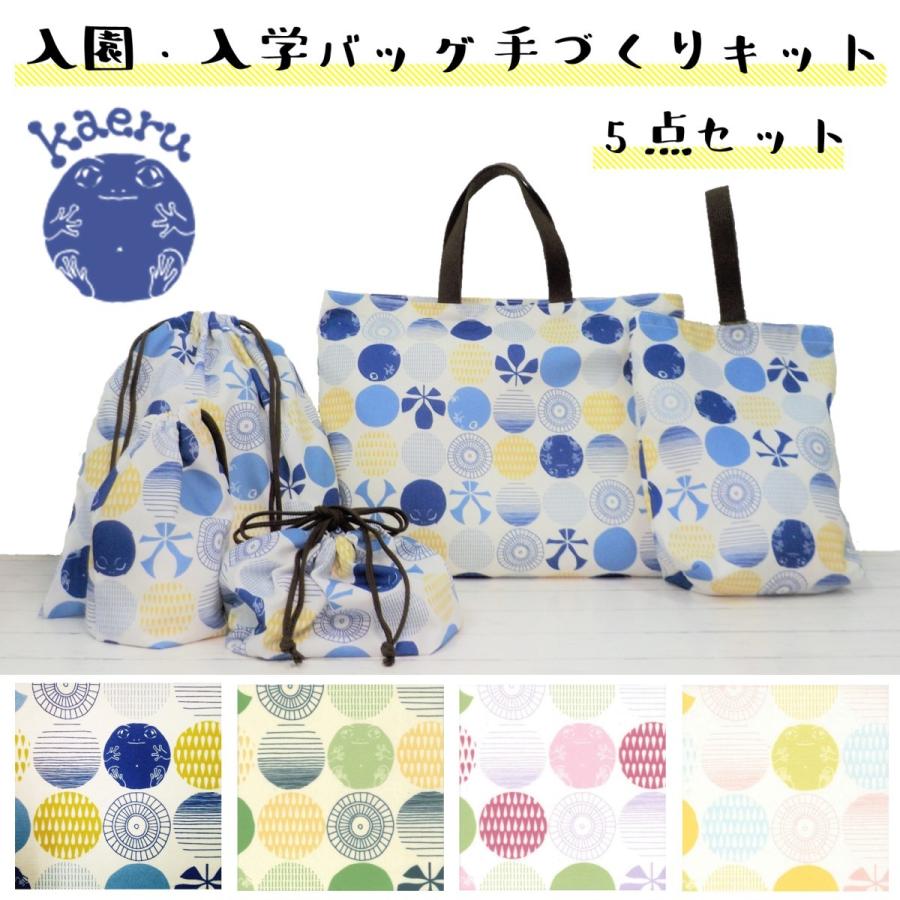 kh （美品、丁寧対応） 入園グッズ5点 ハンドメイド 楽天市場】手作りキット 選べる 入園入学グッズ 5点セット ゆう