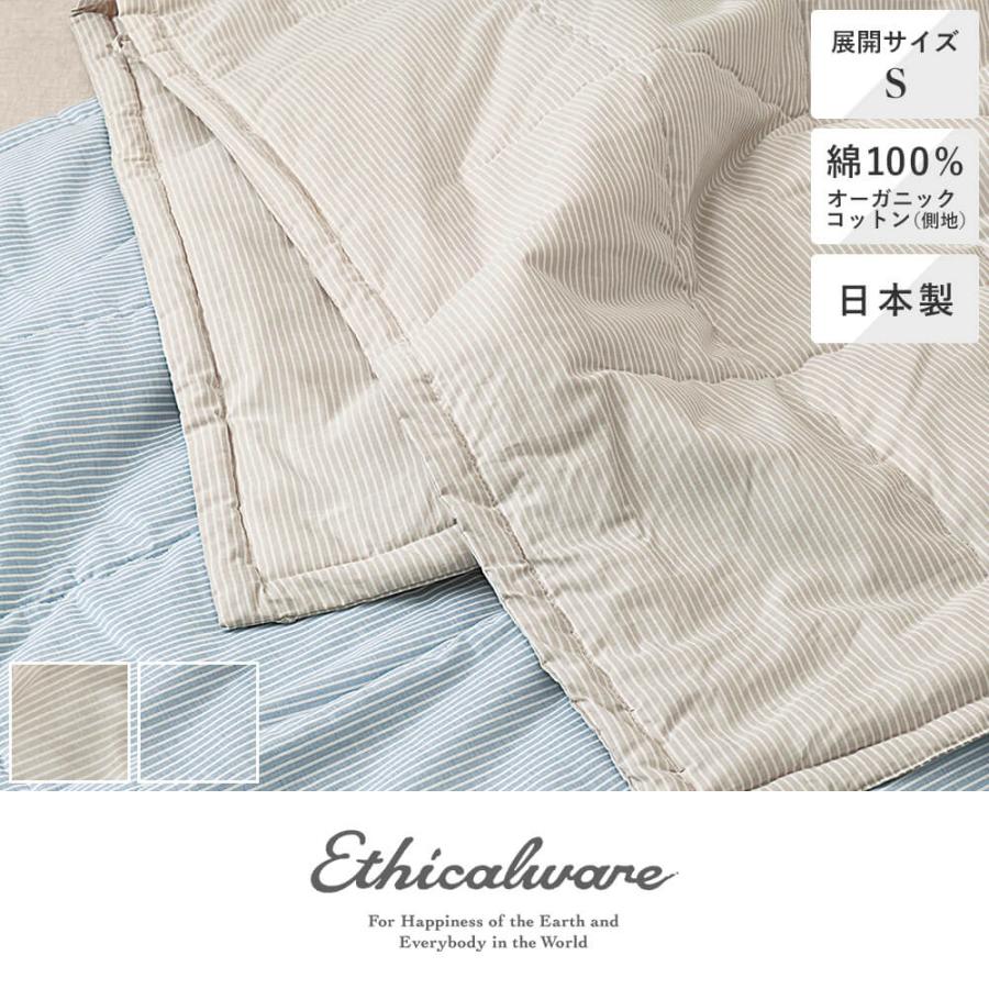 キルトケットストライプガーゼ 140 × 200cm テンセル混わた Ethicalware エシカルウェア 昭和西川 | 西川