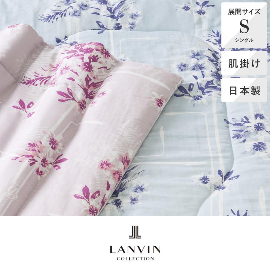 昭和西川 肌掛けふとん シングル 140×190cm ブルジェ LANVIN