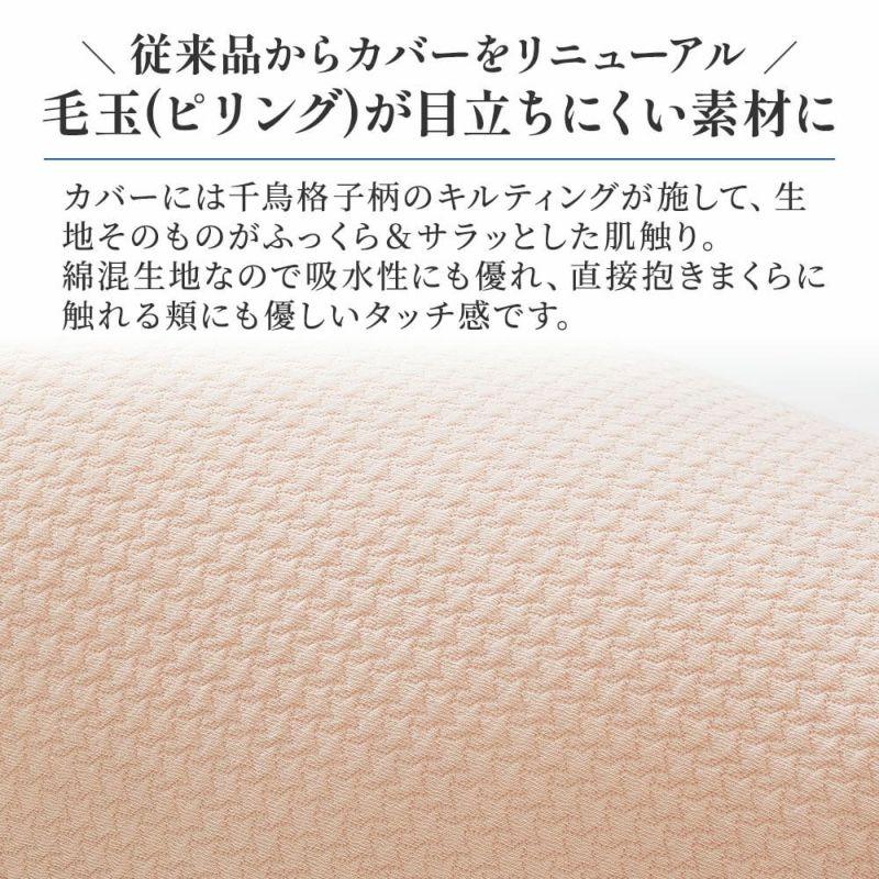 抱き枕 人気 三橋美穂先生監修 昭和西川公式 西川 快眠セラピストが考えた抱きまくら EC220 ランキング リラックス 接触冷感カバー｜nishikawastore｜08