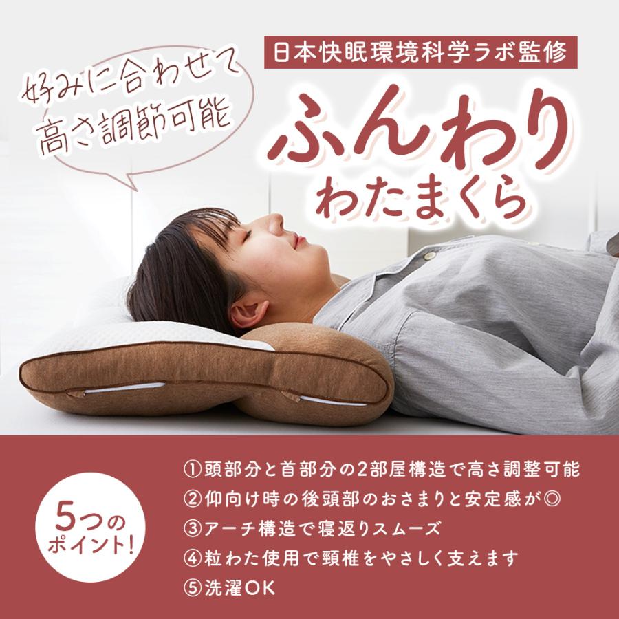 西川 枕 まくら ふんわりわたまくら 高さ調整 粒わた 昭和西川 西川 枕 まくら ふんわりわたまくら 高さ調整 粒わた 昭和西川
