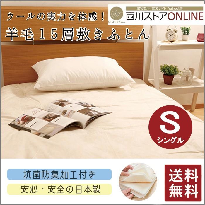 70％以上節約 西川 日本製 シングル nishikawa 脱脂綿の敷きパッド シーツ