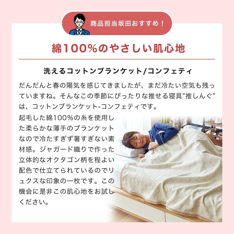 西川 綿毛布 シングル コットン 昭和西川公式 140×200cm 天然 西川 綿毛布 シングル コットン 昭和西川公式 140×200cm 天然