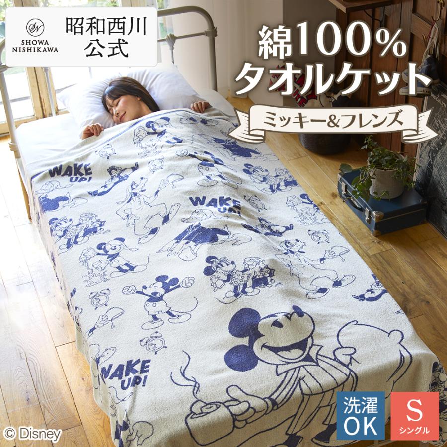 ディズニータオルケット