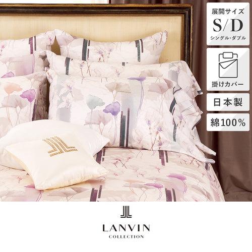 新品保管品 LANVIN ランバン シルク肌掛け布団 絹 SILK LANVIN COLLECTION 掛けふとんカバー SL シングルロング 150×210cm