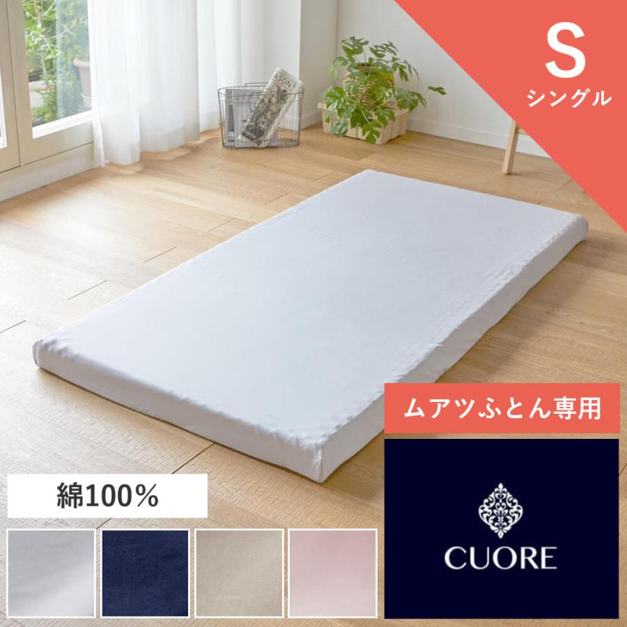 MUATSU ムアツ 花柄 敷き布団 シングル MUATSU ムアツ 花柄 敷き布団