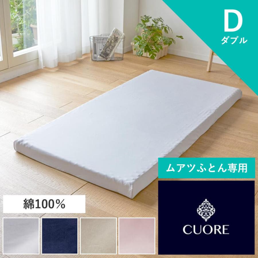 西川（nishikawa） ムアツシーツ ダブル （ムアツサイズ140×195cm