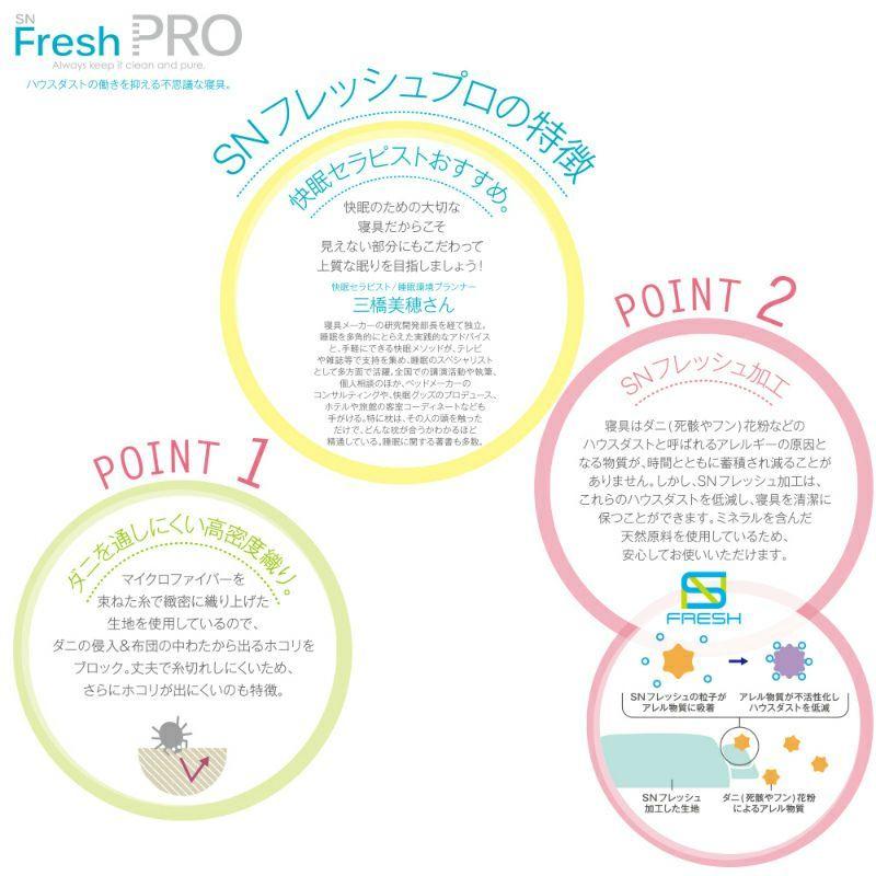 ベッドパッド 花粉 セミダブル 防ダニ アレルギー対策　抗菌 防臭 昭和西川 直営 SNフレッシュプロ ウォッシャブル 敷きパッド  ハウスダスト 西川 爆買 | 西川 | 05