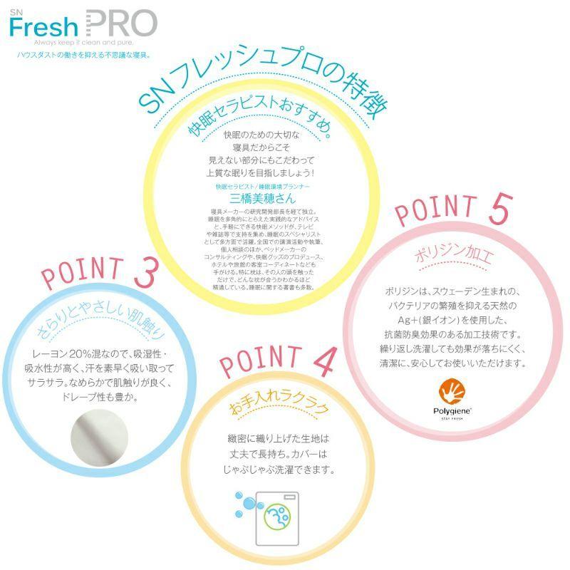 ベッドパッド 花粉 セミダブル 防ダニ アレルギー対策　抗菌 防臭 昭和西川 直営 SNフレッシュプロ ウォッシャブル 敷きパッド  ハウスダスト 西川 爆買 | 西川 | 06