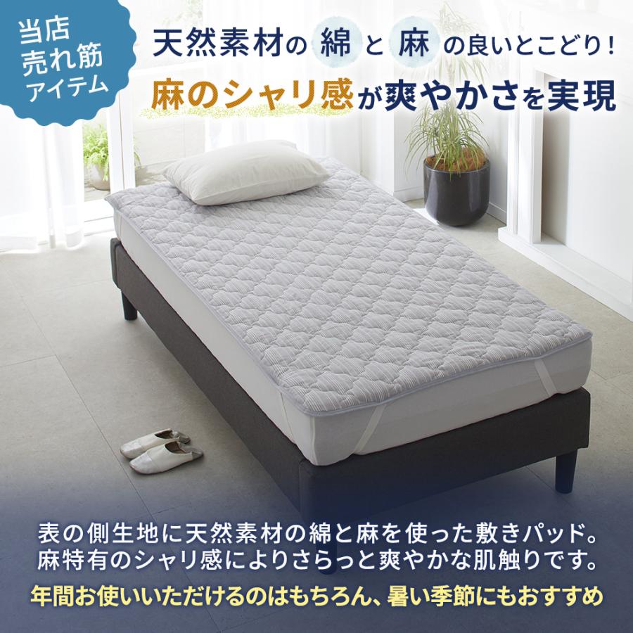 西川 敷きパッド 天然素材 麻混 シングル 昭和西川直営 春夏秋 西川 敷きパッド 天然素材 麻混 シングル 昭和西川直営 春夏秋
