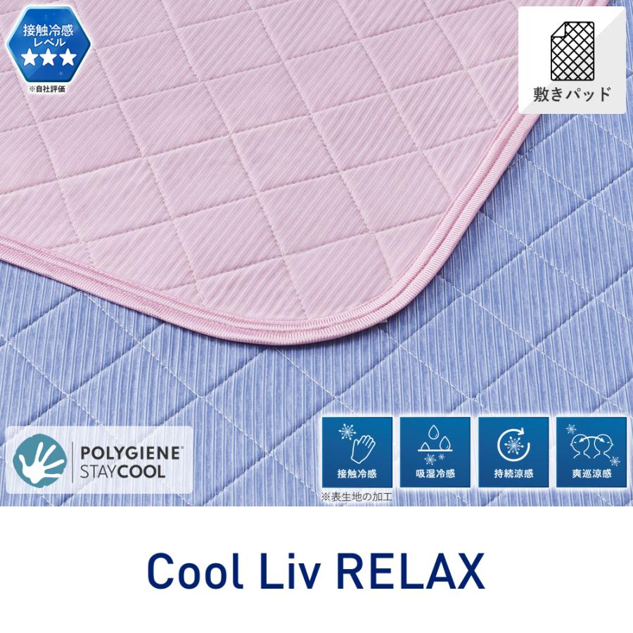 西川　Cool Liv FINE パッドシーツ 昭和西川 COOL LIV RELAX パッドシーツ（中わたなし） セミダブル 120