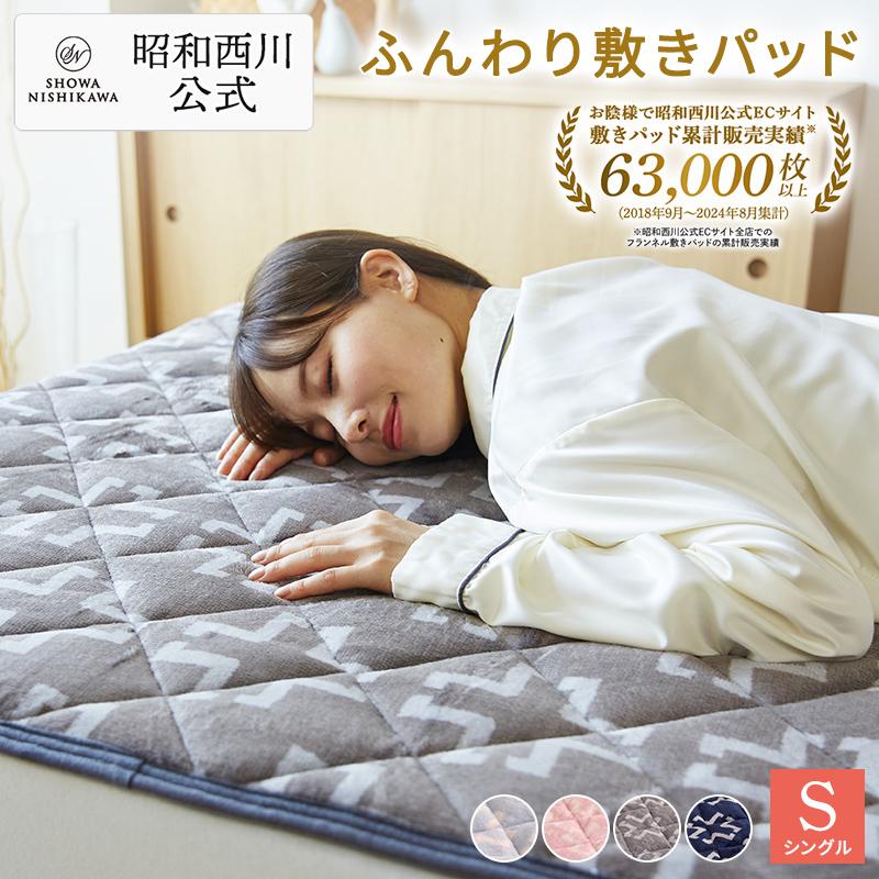 ◇新品◇ 昭和西川 シングル 麻敷きパッド - 通販 - guianegro.com.br