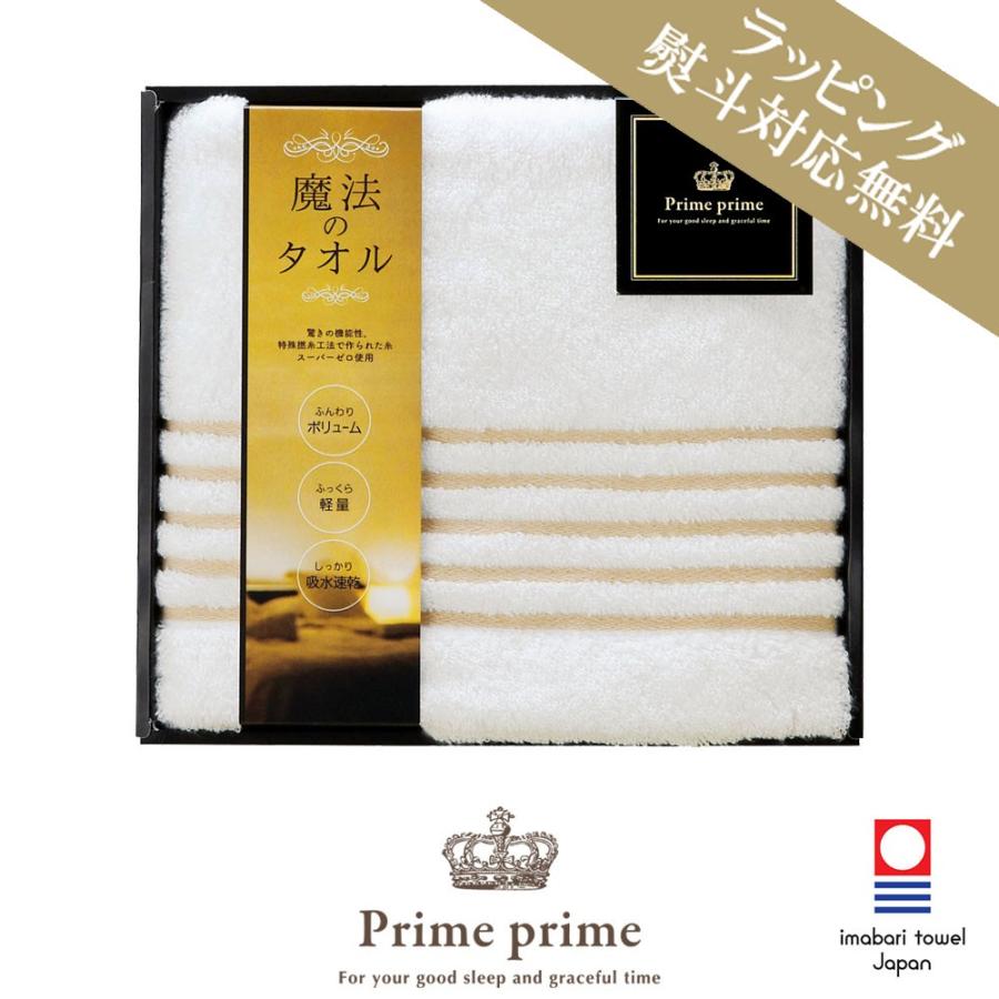 タオル 今治 タオル ギフト 魔法のタオル フェイスタオル 1枚 昭和西川 直営 西川 公式 ラッピング 箱付き 贈り物 内祝い 熨斗 のし Prime Prime 西川ストア Paypayモール店 通販 Paypayモール