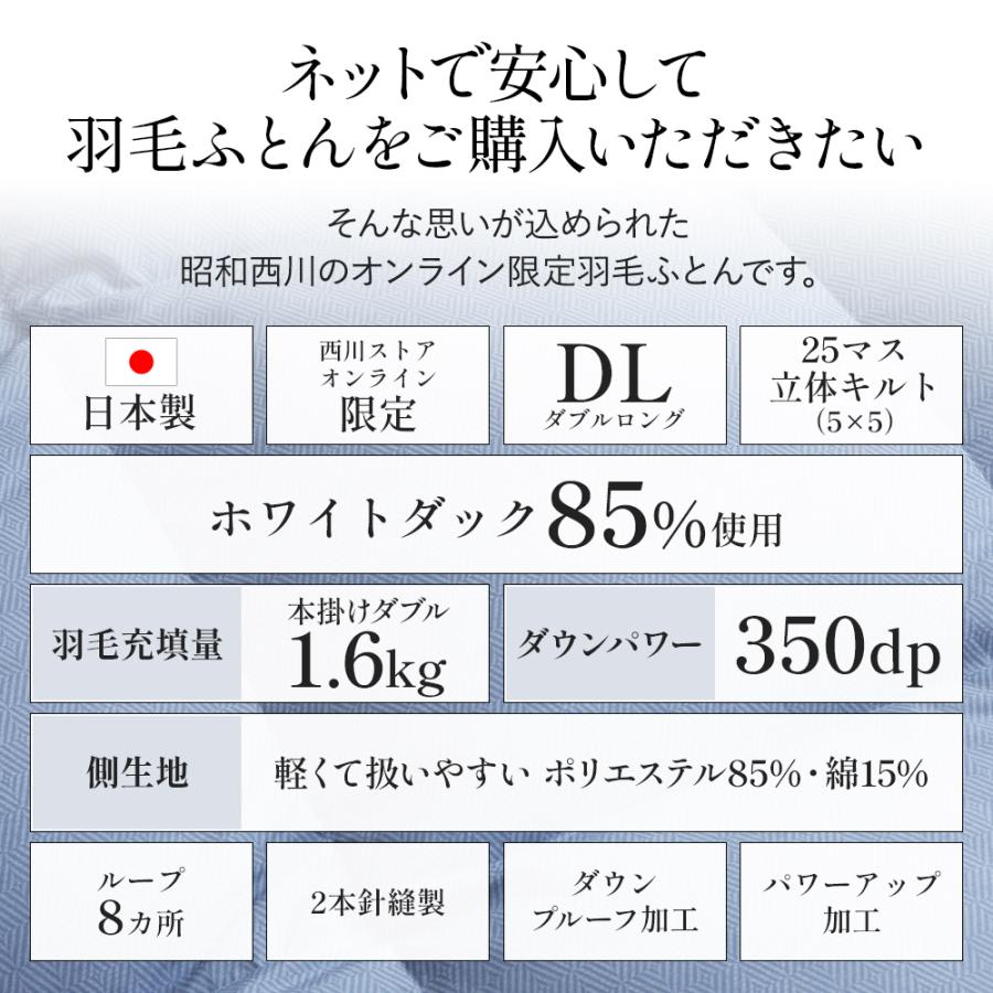 羽毛布団 ダブル 昭和西川公式 ダックダウン85% 1.6kg 190×210cm 西川 羽毛 掛布団 掛け布団 あったか 日本製 ベーシックカラー｜nishikawastore｜03