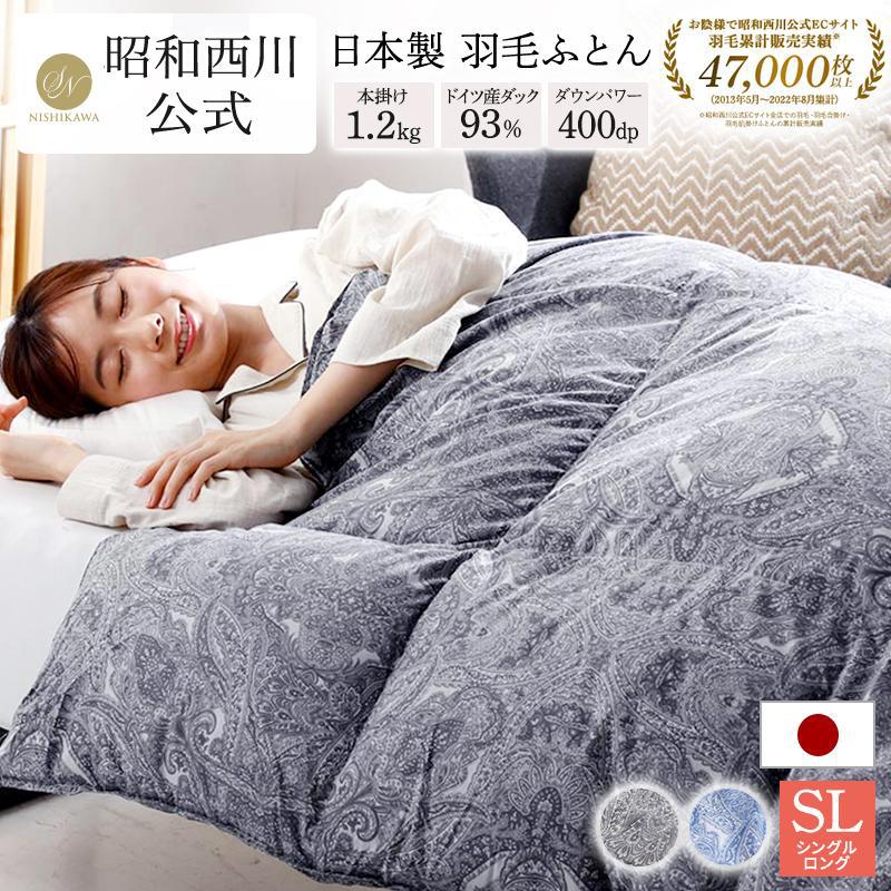 桜瑪瑙 西川 (Nishikawa) 洗える 羽毛 肌掛け布団 ダウンケット シングル 日本製 ダウン90% 薄手 コンパクトにお届け 半圧縮梱包 ロイヤルク 西川 (Nishikawa) 洗える 羽毛 肌掛け布団 ダウンケット シングル 日本製 マザーグースダウン93% 薄手 コンパクトにお届け 半圧縮梱包
